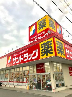 サンドラッグ 北四十一条店の画像