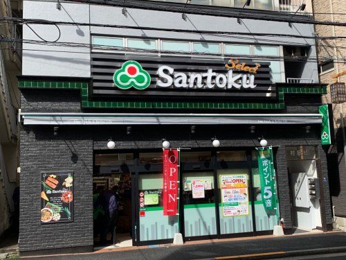 食品スーパーマーケット三徳 牛込神楽坂店の画像