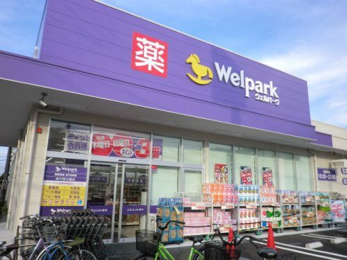Welpark(ウェルパーク) 南行徳えんぴつ公園店の画像