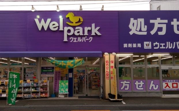 Welpark(ウェルパーク) 東大和南街店の画像