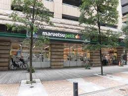 maruetsu(マルエツ) プチ 芝四丁目店の画像
