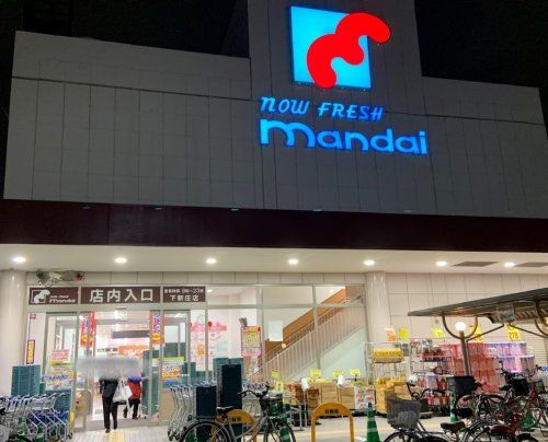 mandai(万代) 下新庄店の画像