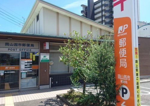 岡山西市郵便局の画像