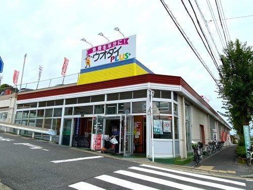 ウオダイプラス 鹿山店の画像