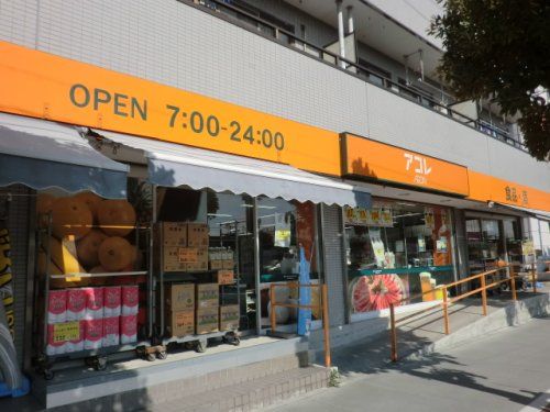 アコレ 南行徳1丁目店の画像