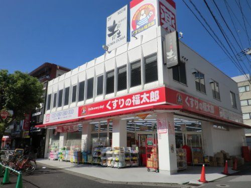 くすりの福太郎 南行徳店の画像