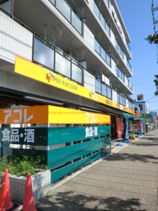 アコレ 相之川2丁目店の画像