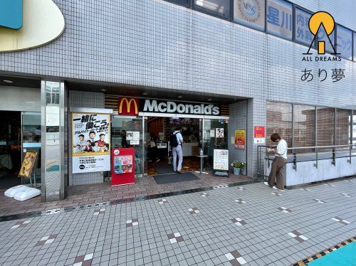 マクドナルド 星川店の画像