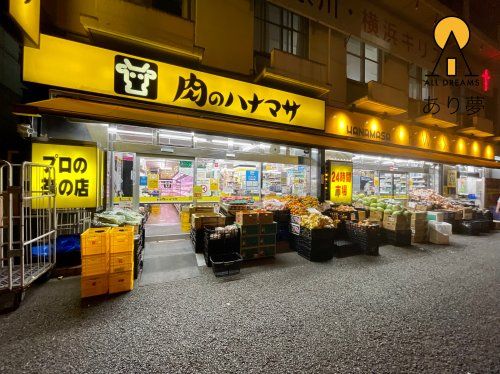 肉のハナマサ 西横浜店の画像