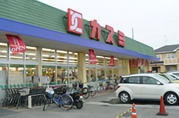 カスミ 津田店の画像