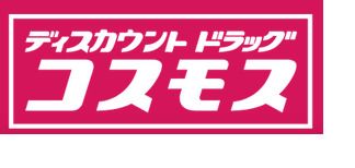 ディスカウントドラッグ コスモス 桜木店の画像