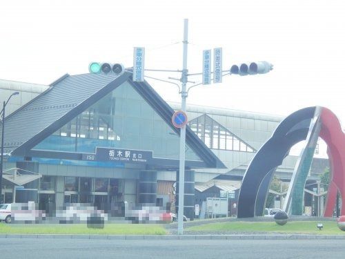 栃木駅の画像