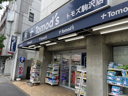 トモズ 駒沢店の画像