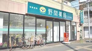 野間薬局 1丁目店の画像