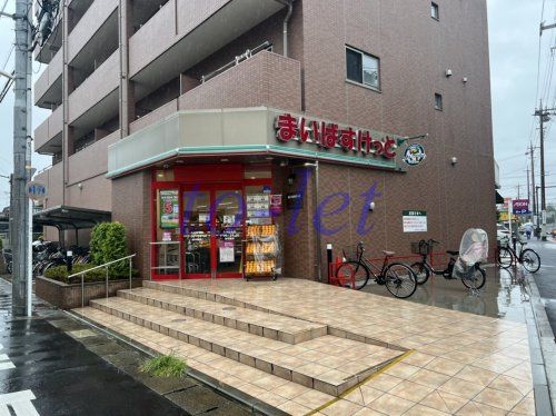 まいばすけっと久地駅北店の画像