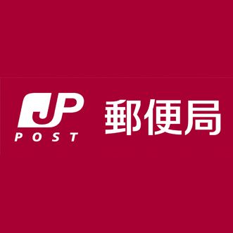熊本山室郵便局の画像