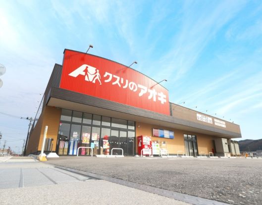 クスリのアオキ 高師店の画像