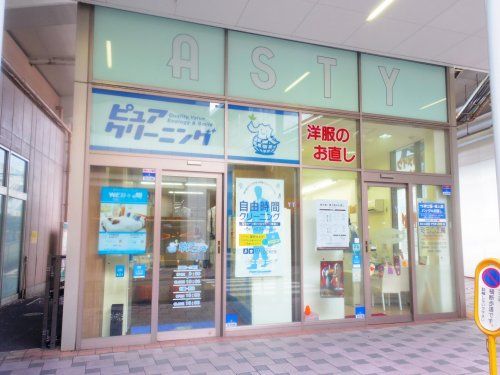ピュアクリーニング アスティ静岡店の画像
