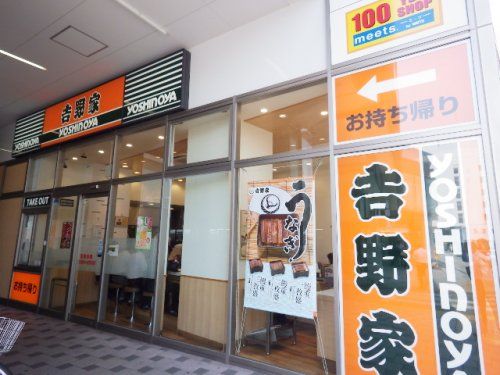 吉野家 JR静岡駅店店の画像