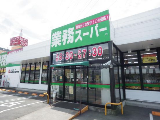 業務スーパー 藤枝緑町店の画像