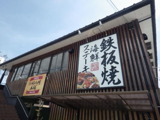 お好み焼本舗藤枝店の画像