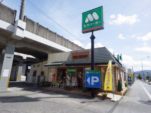 モスバーガー静岡国一店の画像
