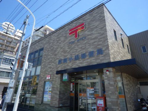静岡小黒郵便局の画像