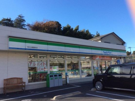 ファミリーマート 市川大野駅前店の画像