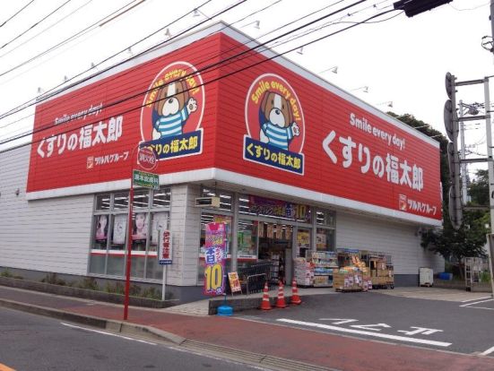 くすりの福太郎 市川大野駅前店の画像