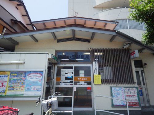 静岡小鹿郵便局の画像