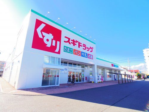 スギドラッグ 駿河西島店の画像