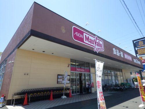 マックスバリュ エクスプレス 静岡西脇店の画像