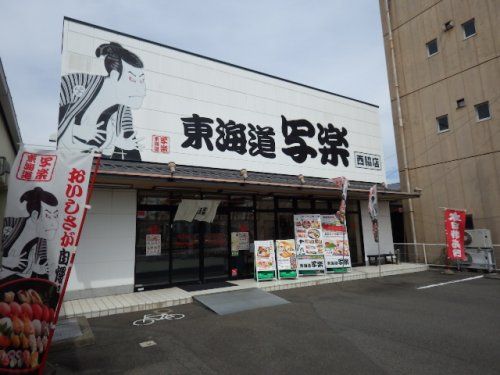 東海道写楽 西脇店の画像