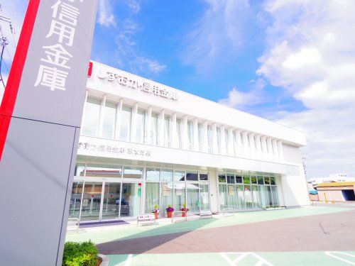 しずおか焼津信用金庫藤枝駅支店志太出張所の画像