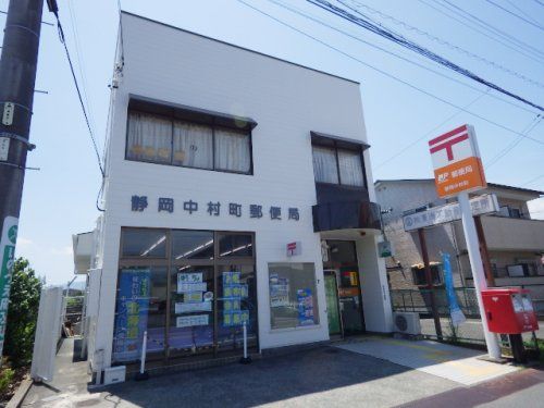 静岡中村町郵便局の画像