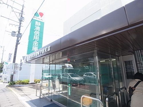 静清信用金庫中田支店の画像