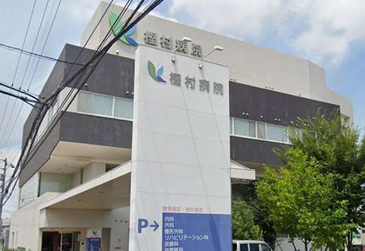 樫村病院の画像