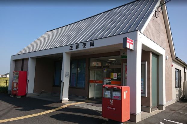 庄郵便局の画像