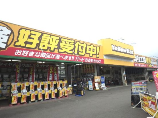 イエローハット 藤枝東店の画像