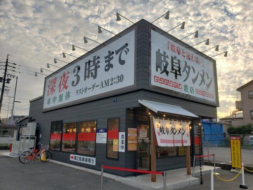 岐阜タンメン港店の画像