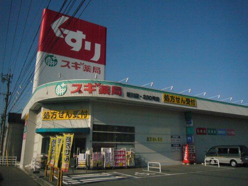 スギ薬局 新川店の画像