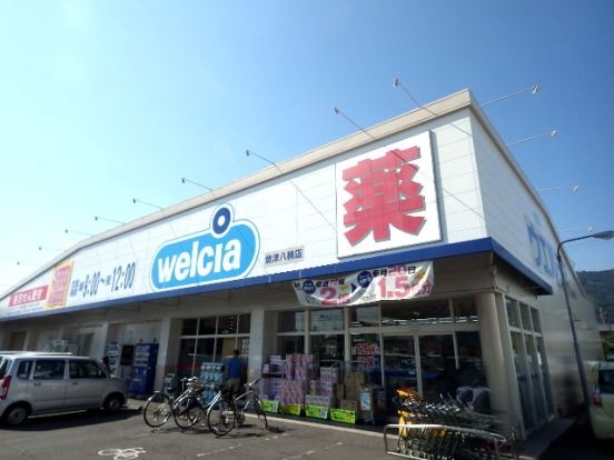 ウエルシア焼津八楠店の画像