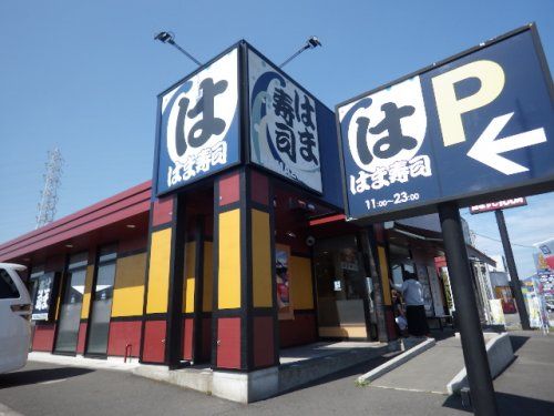 はま寿司 焼津店の画像