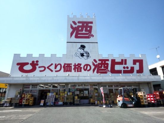 酒やビック 焼津店の画像