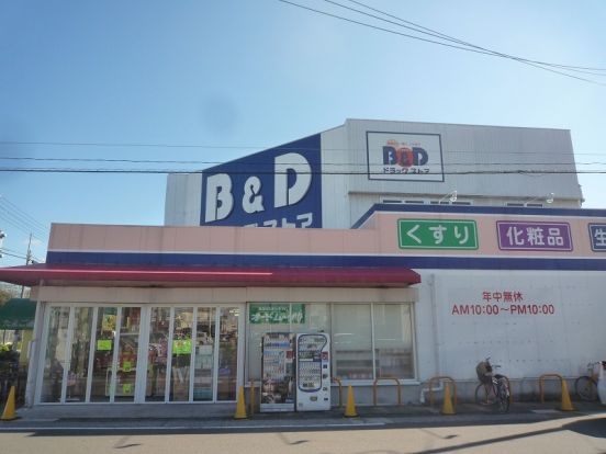 B&Dドラッグストア 中小田井店の画像