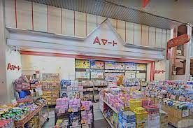 Aマート東山店の画像