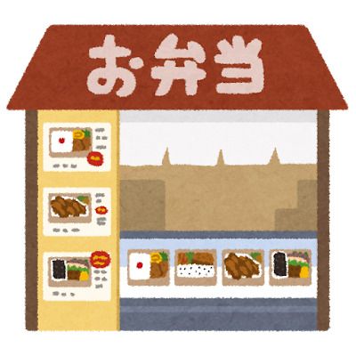 ほっともっと 飯野店の画像