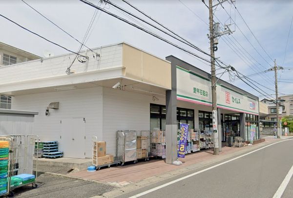 セイムス 愛甲石田店の画像