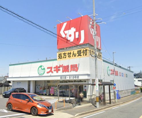 スギドラッグ 相川店の画像