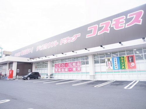 ディスカウントドラッグ コスモス 田原本店の画像